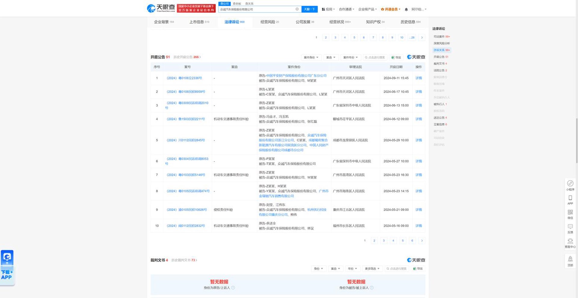 众诚保险代理