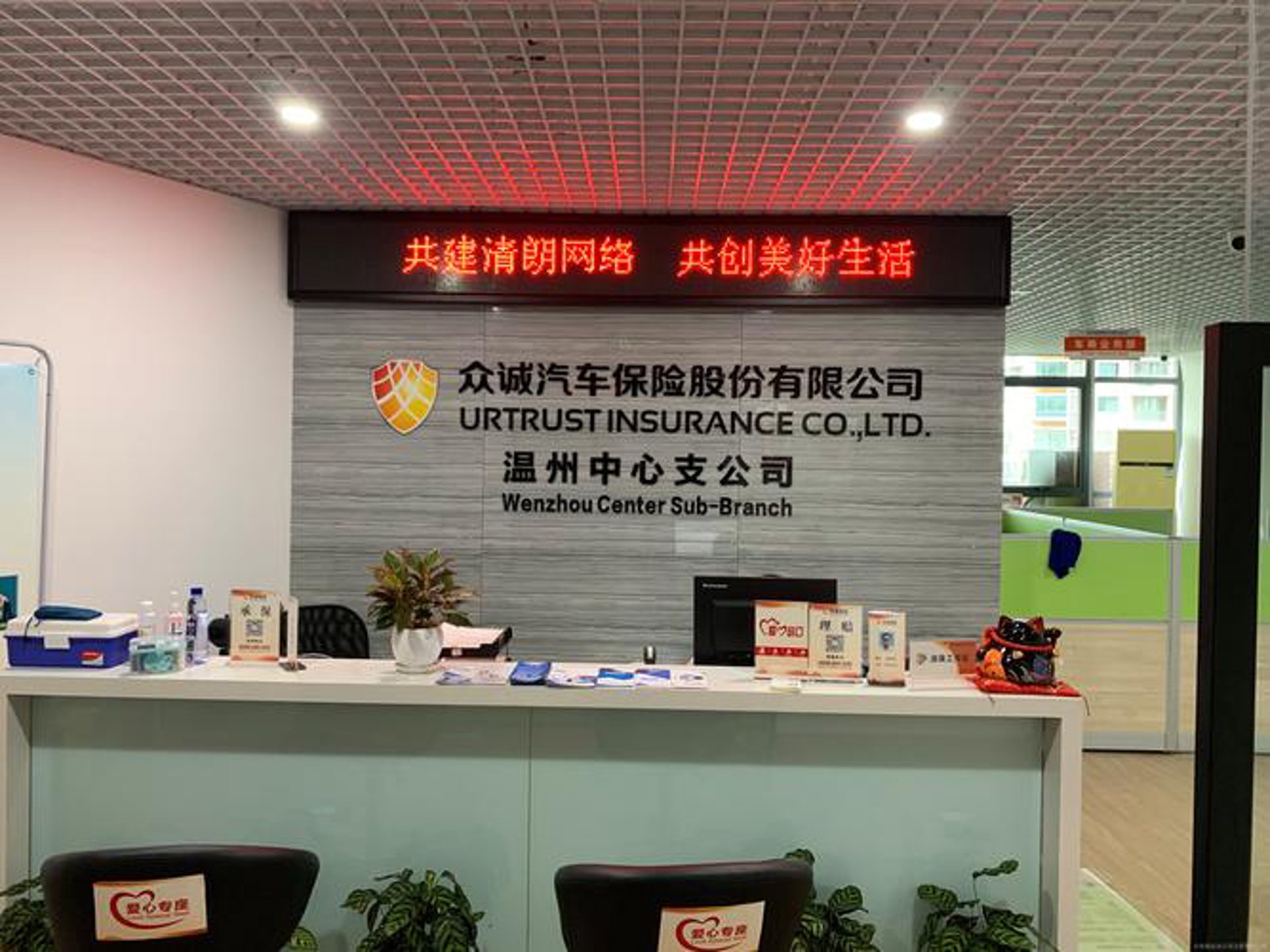 众诚保险代理